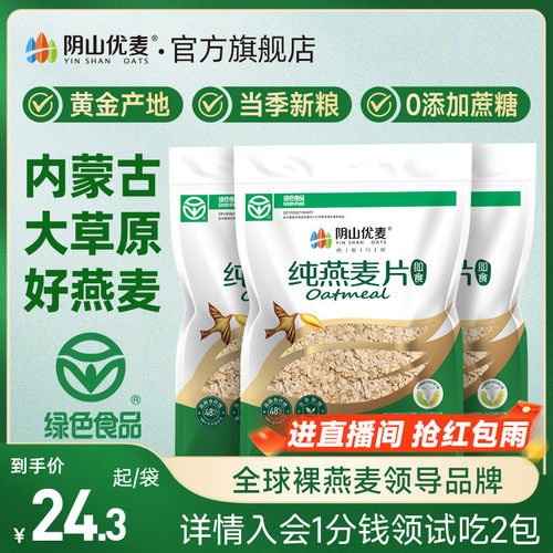 无添加营养早餐阴山优麦