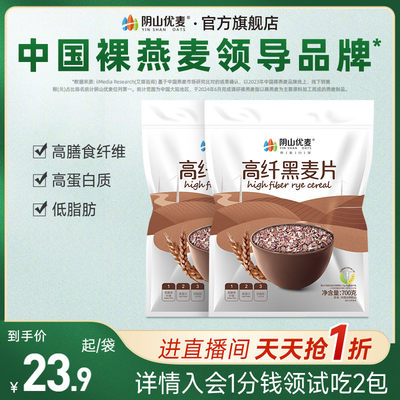 无添加蔗糖健身代餐高纤黑麦片