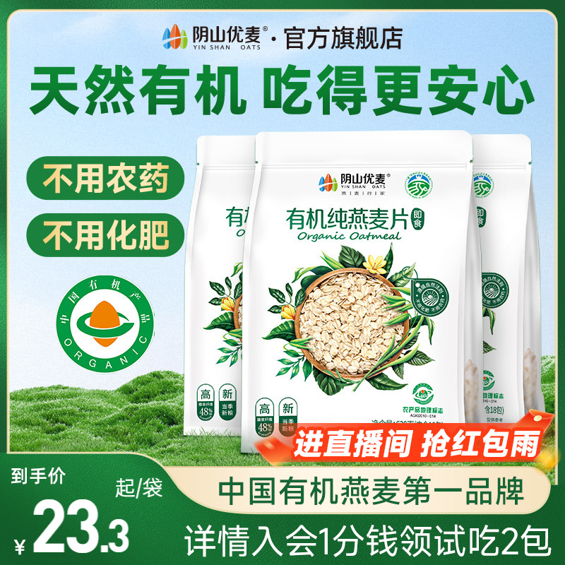 阴山优麦有机630g懒人早餐即食