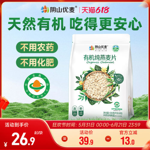 阴山优麦有机燕麦片630g*1袋装