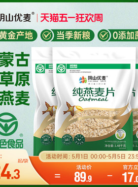 阴山优麦纯麦燕麦片1480g无添蔗糖营养早餐原味冲饮官方正品麦片