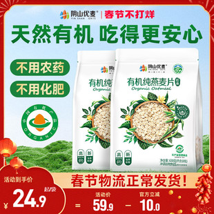 阴山优麦有机纯燕麦片冲饮即食营养早餐无添蔗糖原味麦片官方正品