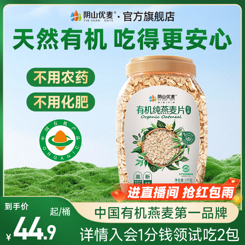 阴山优麦有机裸燕麦营养早餐纯燕麦片无添蔗糖桶装即食冲饮麦片X