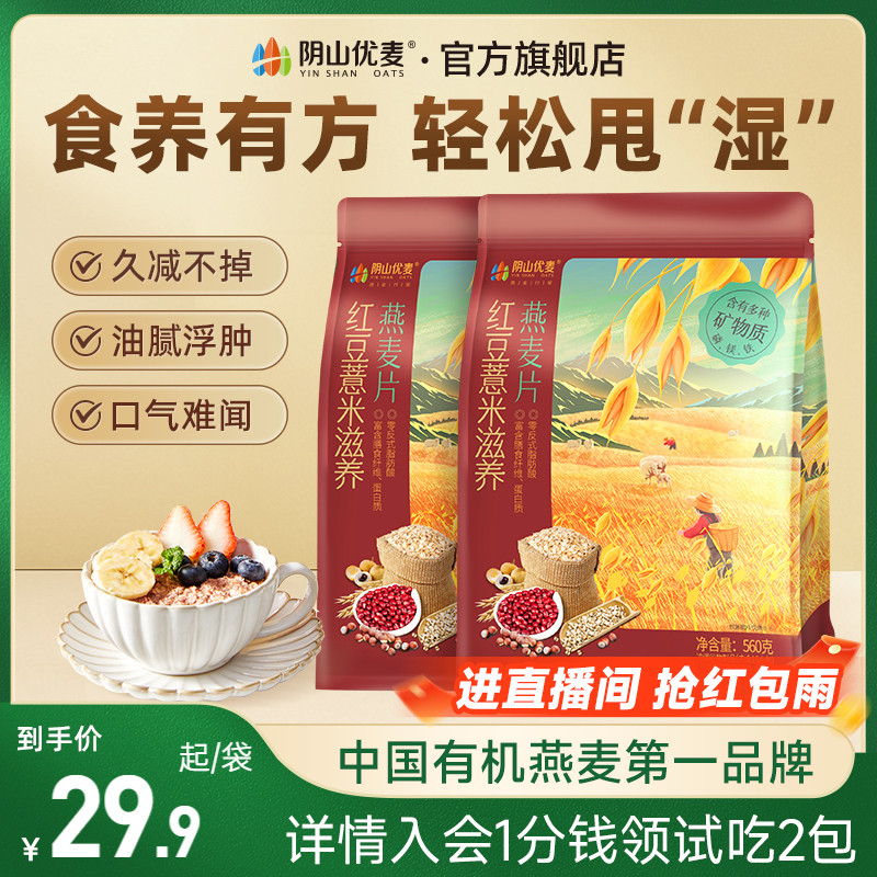 阴山优麦营养早餐即食