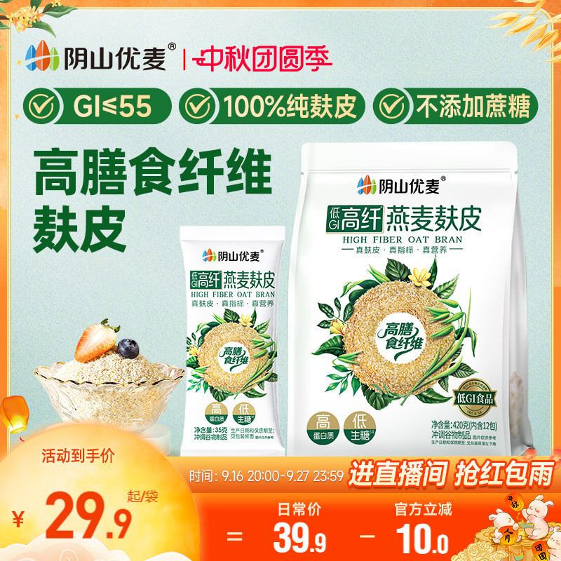 阴山优麦燕麦麸皮高膳食纤维