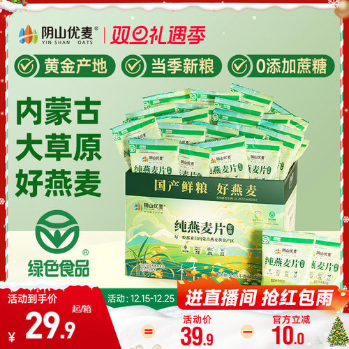 阴山优麦纯燕麦箱装独立小包装