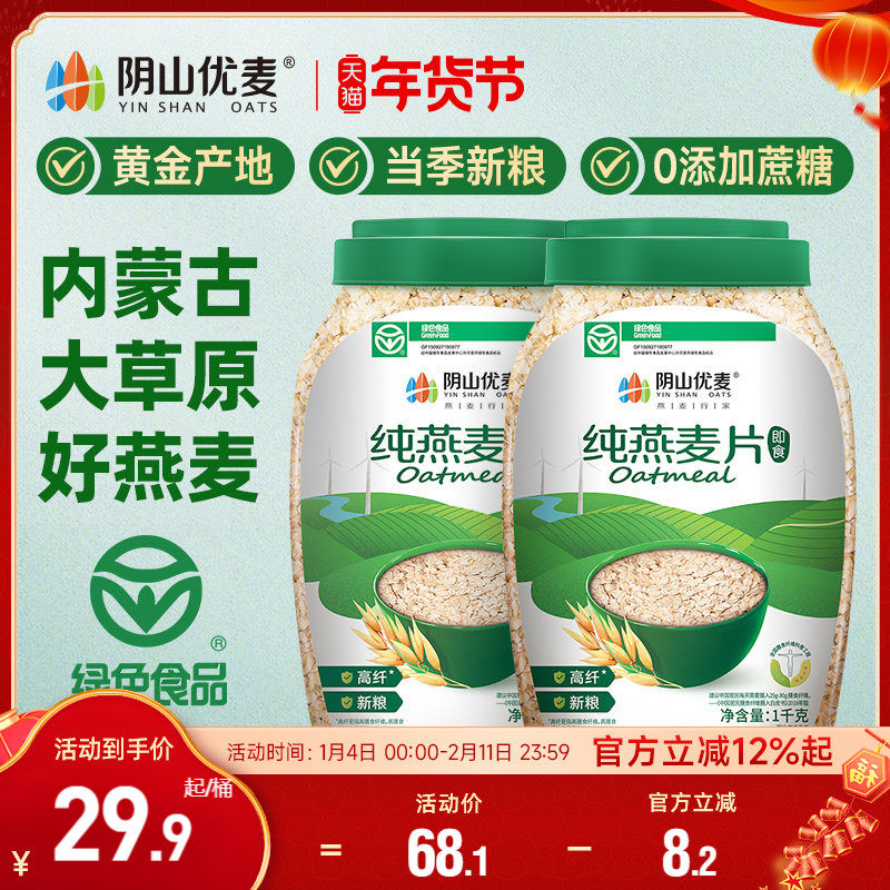 阴山优麦纯燕麦片桶装营养早餐即食冲饮内蒙古国产裸燕麦官方正品,咖啡/麦片/冲饮,纯燕麦片,淘宝优惠券,粉丝福利购,淘宝优惠卷