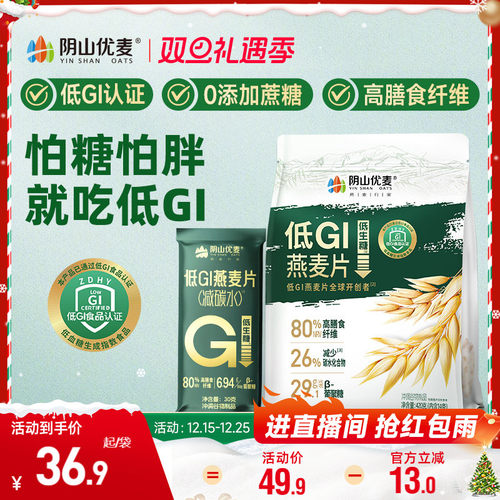 阴山优麦低GI纯燕麦片
