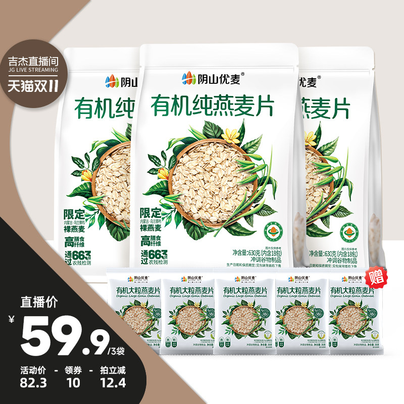 【吉杰双11】阴山优麦有机纯燕麦营养早餐原味冲饮燕麦片官方正品