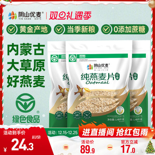 1480g纯燕麦片阴山优麦