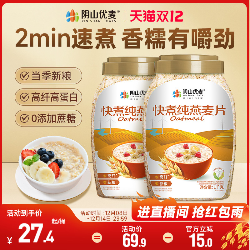 阴山优麦快煮营养早餐桶装