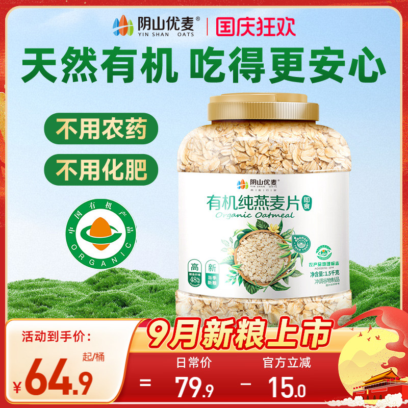 阴山优麦有机纯燕麦片营养原味孕妇早餐即食冲饮官方正品燕麦片C