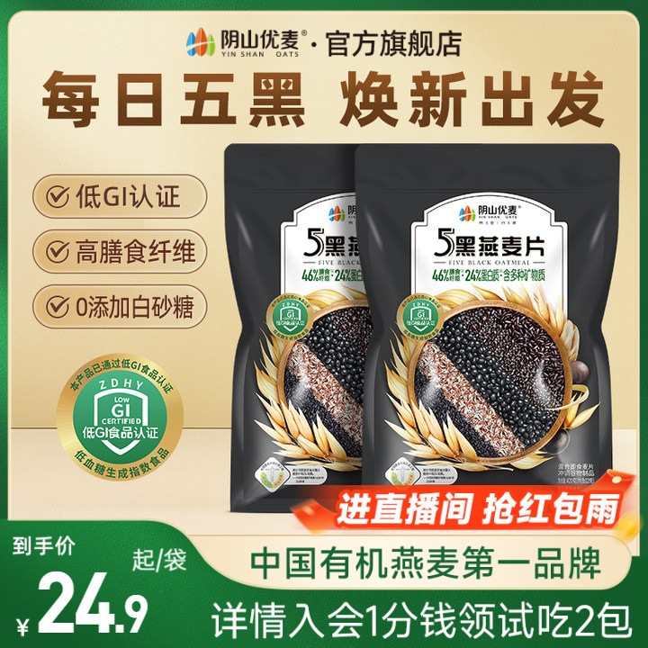 直播混合谷物阴山优麦