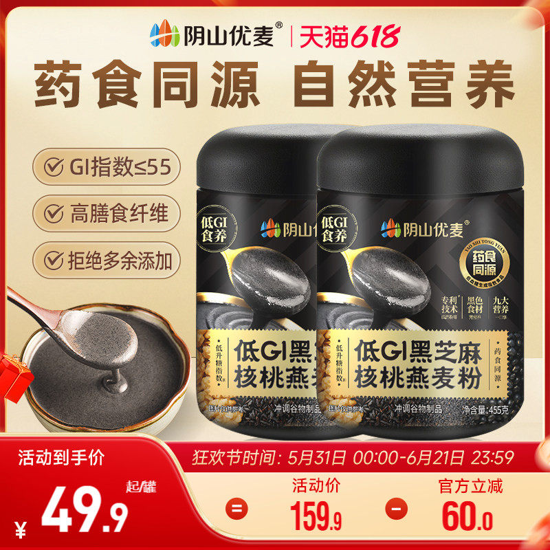 阴山优麦黑芝麻糊五黑粉核桃芝麻黑豆五谷杂粮健康营养代餐燕麦粉