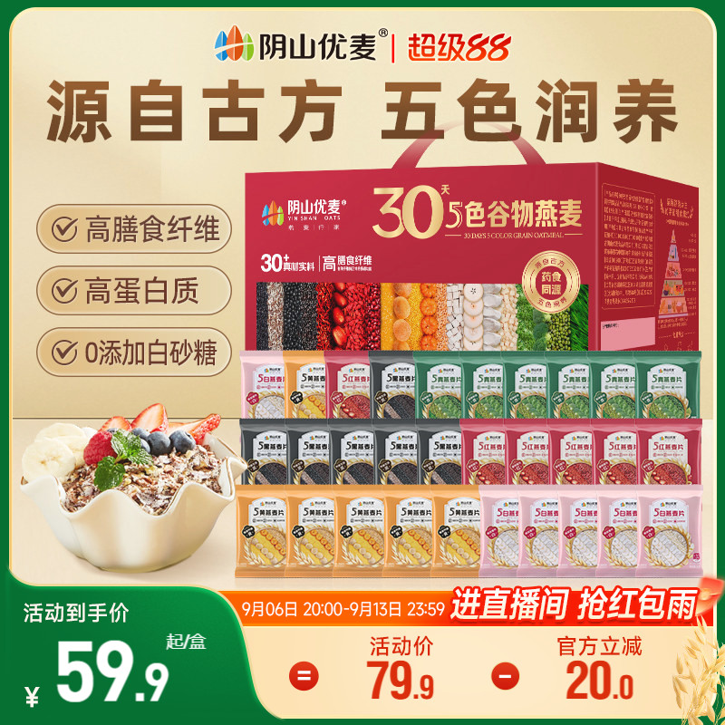 阴山优麦纯燕麦箱装独立小包装