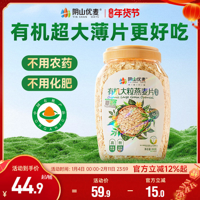 阴山优麦有机大粒纯燕麦片营养原味纯燕麦即食冲饮旗舰官方正品B,咖啡/麦片/冲饮,纯燕麦片,淘宝优惠券,粉丝福利购,淘宝优惠卷