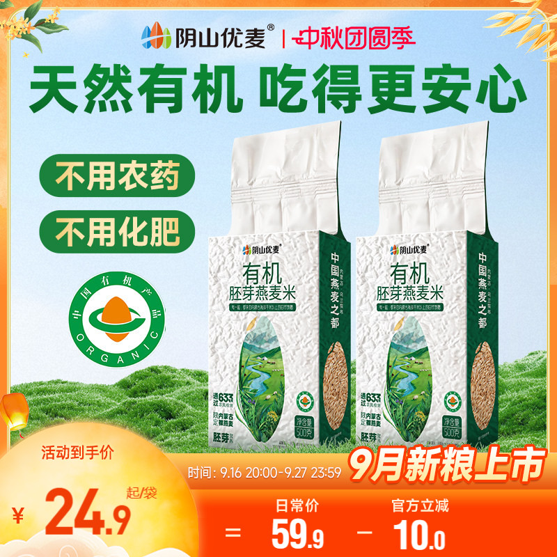 阴山优麦有机燕麦米500g*1袋图片