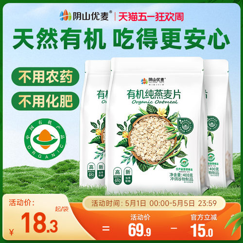 阴山优麦有机纯燕麦片
