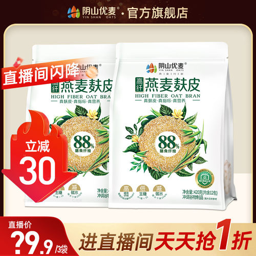 阴山优麦高纤麸皮420g*2袋早餐