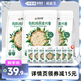 阴山优麦有机纯燕麦片冲饮即食营养早餐原味麦片 李佳琦直播间