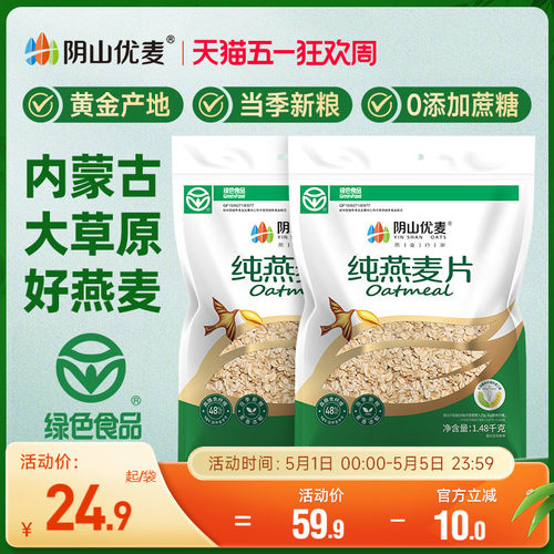 阴山优麦国产鲜粮好燕麦