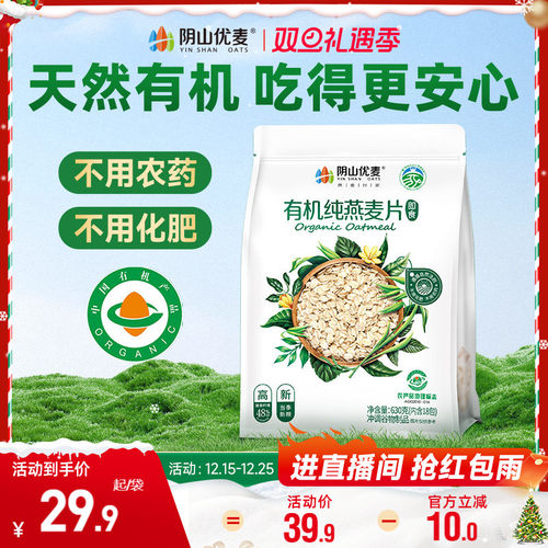 阴山优麦有机燕麦片630g*1袋装