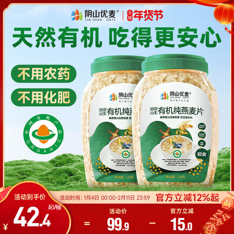 阴山优麦纯燕麦片有机裸燕麦孕妇无添加蔗糖营养早餐即食冲饮麦片,咖啡/麦片/冲饮,纯燕麦片,淘宝优惠券,粉丝福利购,淘宝优惠卷
