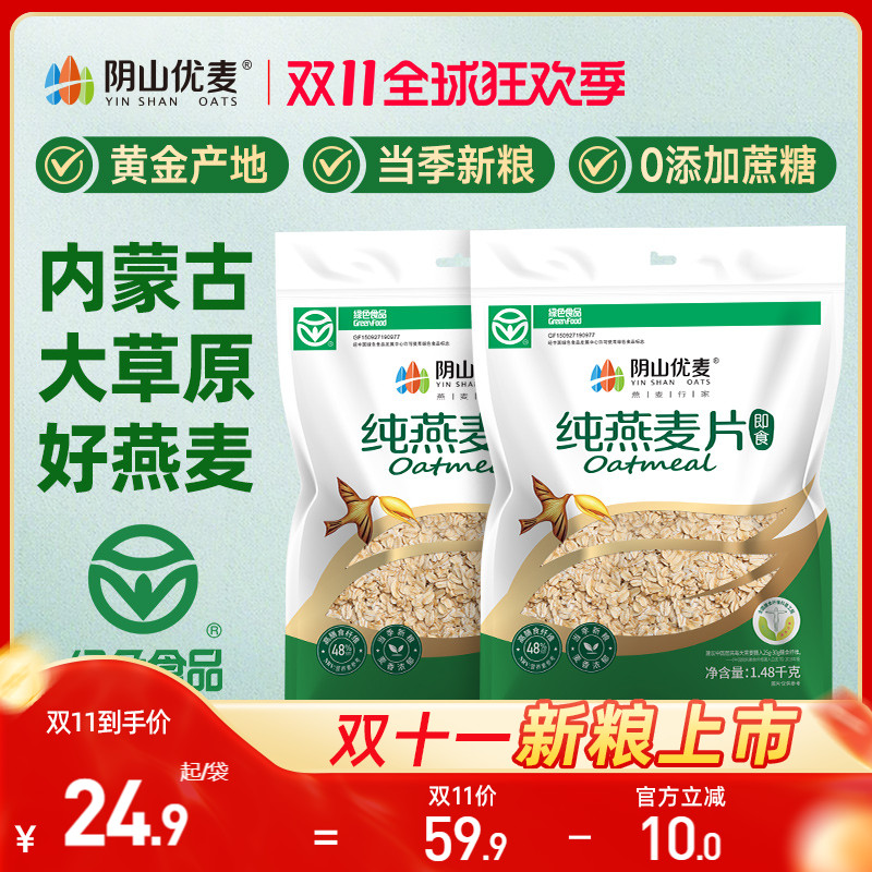 阴山优麦国产鲜粮好燕麦
