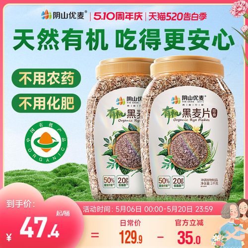 阴山优麦有机黑麦片高纤多谷物健身代餐无添蔗糖营养早餐冲饮麦片