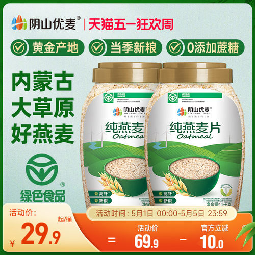 阴山优麦纯燕麦片1000g*1桶装