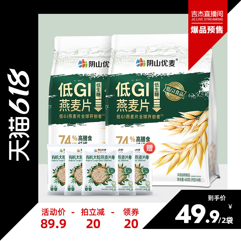 【吉杰618】阴山优麦低GI燕麦高蛋白早餐原味冲饮官方正品燕麦片