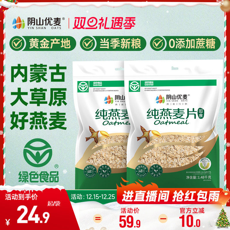 阴山优麦纯燕麦内蒙国产裸燕麦无添蔗糖营养早餐即食冲饮燕麦片X