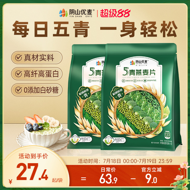 阴山优麦谷物早餐即食