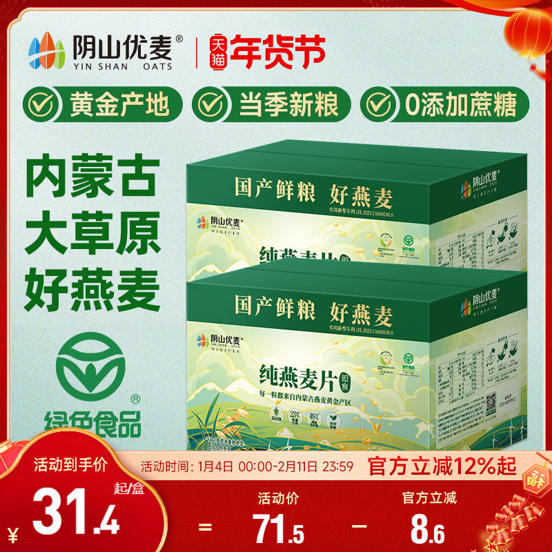 【年货节礼盒】阴山优麦纯燕麦片箱装送礼无添蔗糖早餐冲饮燕麦片,咖啡/麦片/冲饮,纯燕麦片,淘宝优惠券,粉丝福利购,淘宝优惠卷