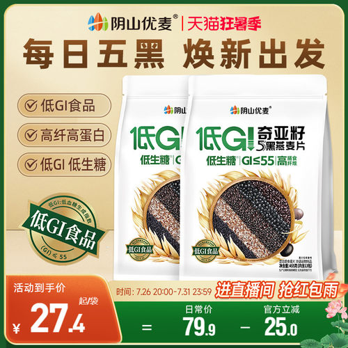 阴山优麦低GI5黑奇亚籽