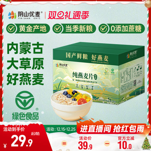 阴山优麦纯燕麦箱装独立小包装