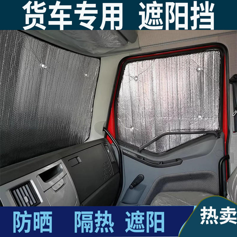 大货车车窗遮阳挡防晒隔热欧曼解遮阳挡