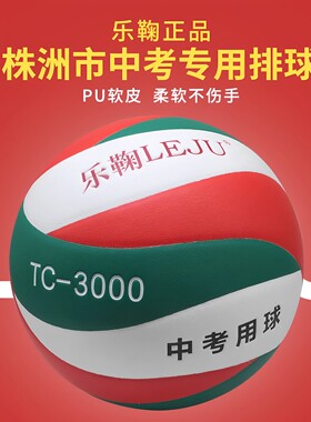 乐鞠TC3000TC3200株州中考用排球