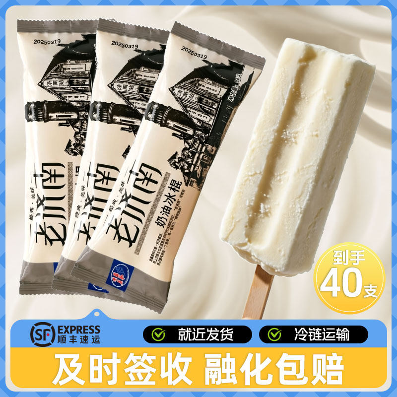 0脂老济南奶油老冰棍童年怀旧老式冰棍夏季解暑冰棒棍批发雪糕