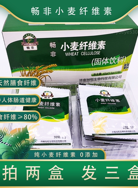 小麦纤维素非水溶比膳食纤维麸粉颗粒 孕婴哺乳期可用 买二赠一