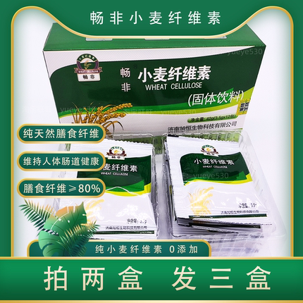 小麦纤维素非水溶比膳食纤维麸粉颗粒 孕婴哺乳期可用 买二赠一