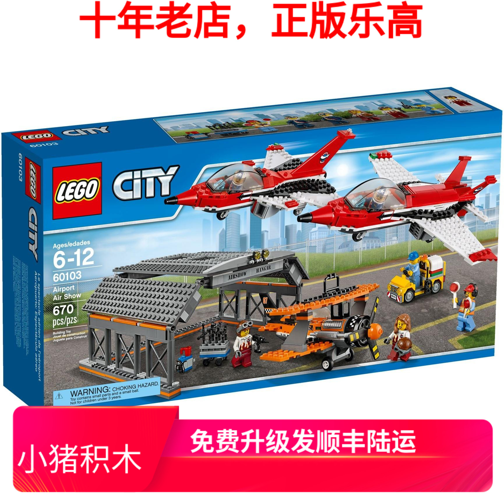 乐高lego 60103 城市系列机场飞行表演儿童益智拼装积木玩具