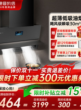 德普凯信X5pro油烟机家用大吸力