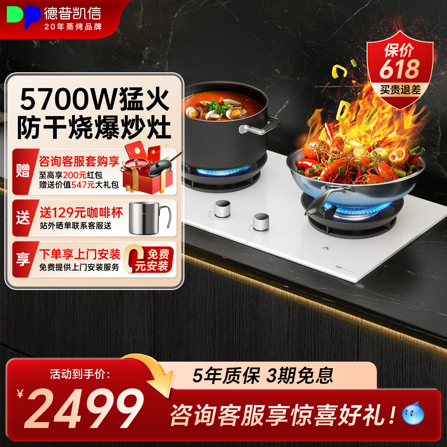 Depelec德普凯信D5max燃气磨砂白嵌入式定时煤气灶防干烧家用双灶