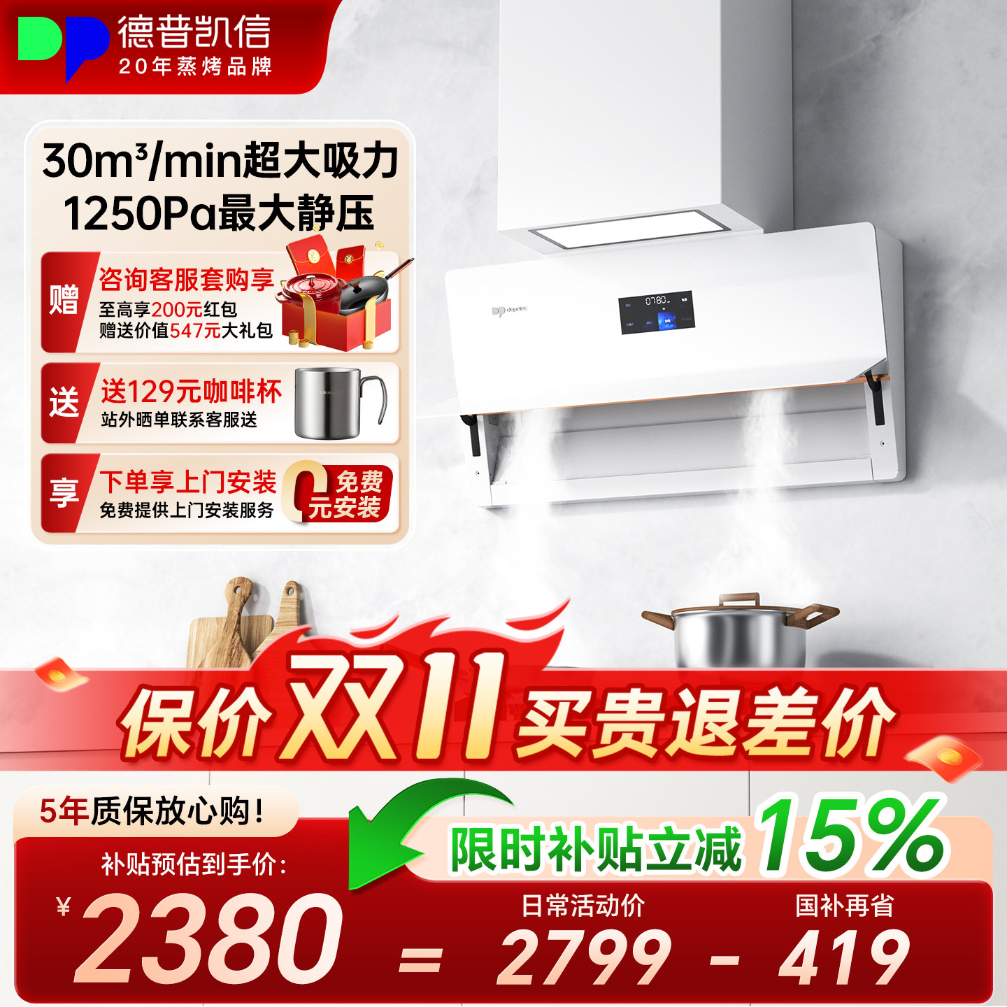 德普凯信X5白色油烟机家用侧吸大吸力纳米抗污超薄变频抽油烟机