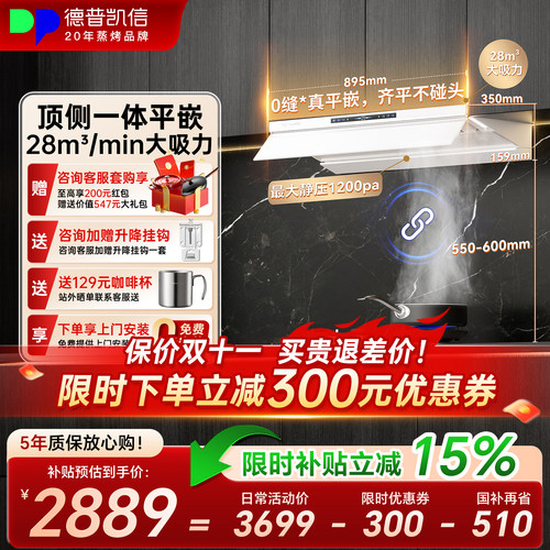 德普凯信C5油烟机大吸力高静压