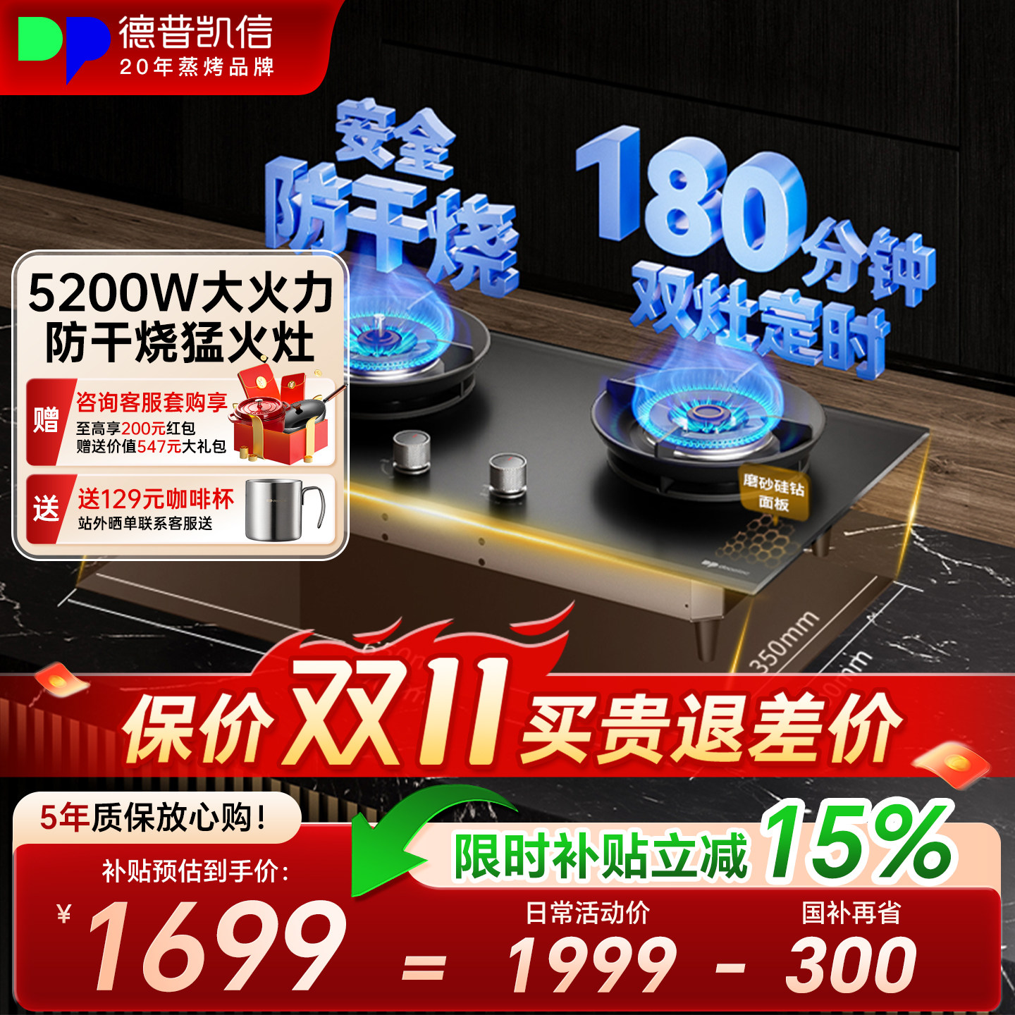 德普燃气灶D5pro嵌入式家用双灶