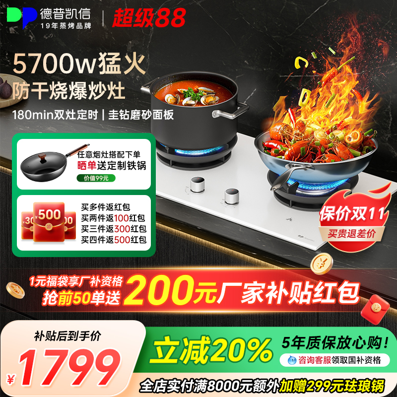 Depelec德普凯信D5max燃气磨砂白嵌入式定时煤气灶防干烧家用双灶
