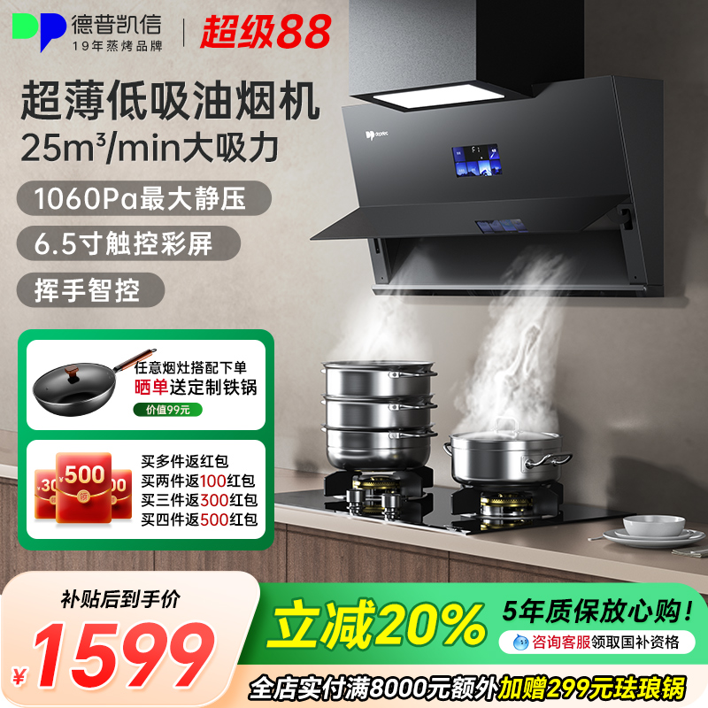 Depelec德普X3白色油烟机家用大吸力纳米抗污超薄变频抽油烟机