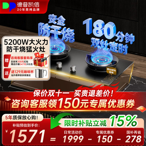 德普燃气灶D5pro嵌入式家用双灶